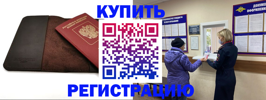 где прописаться в Соль-Илецке