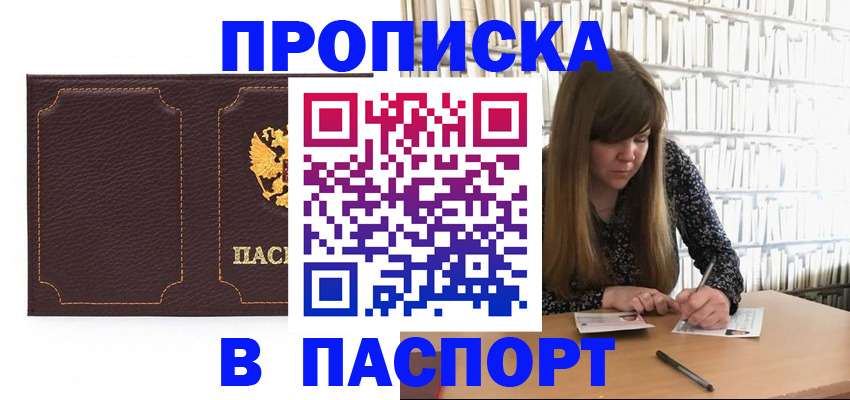 прописка для военкомата в Соль-Илецке